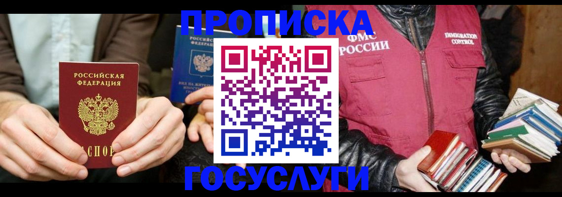 прописка 2025 в Аргуне