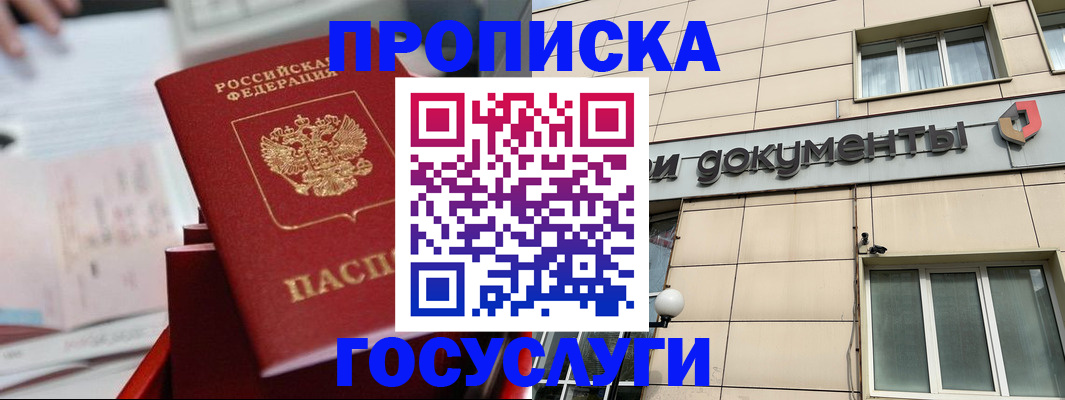 прописка в Аргуне