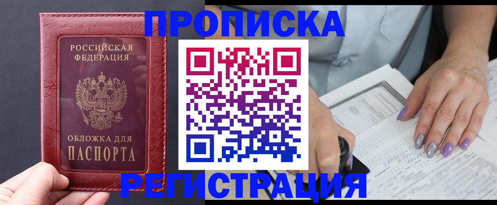 временная регистрация для всех в Аргуне