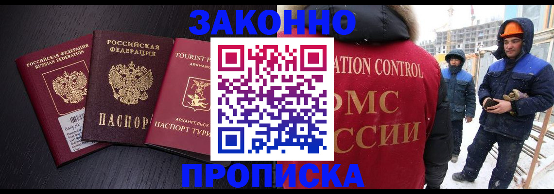 прописка законно в Аргуне