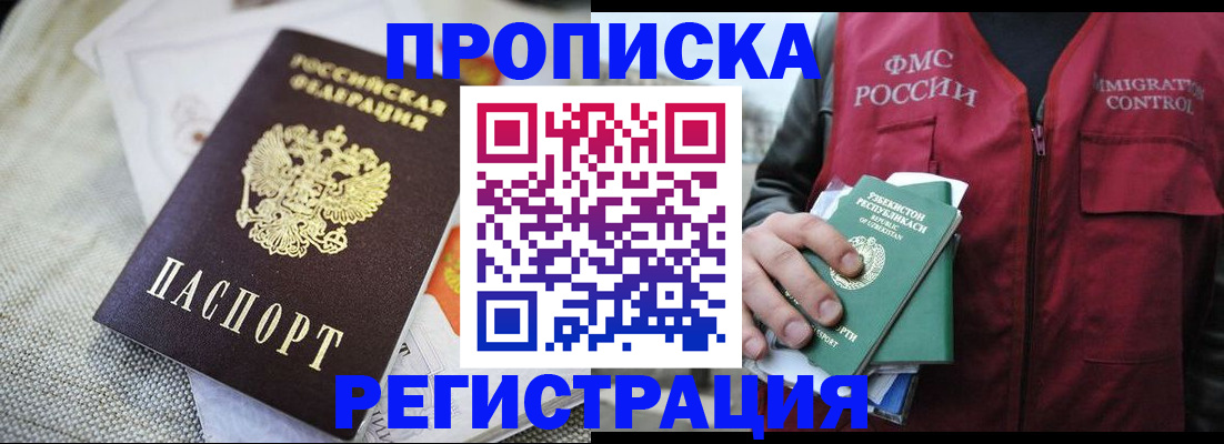 временная регистрация в квартире в Аргуне